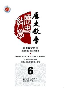 《历史教学(上半月刊)》