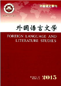 《外国语言文学》