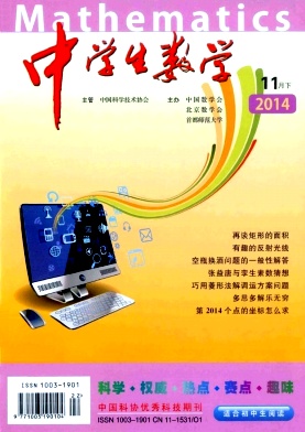 《中学生数学》