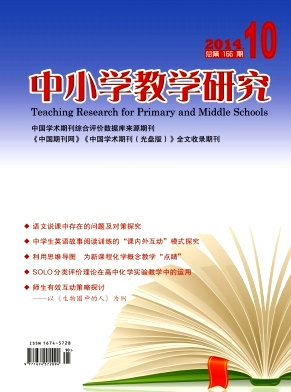 《中小学教学研究》