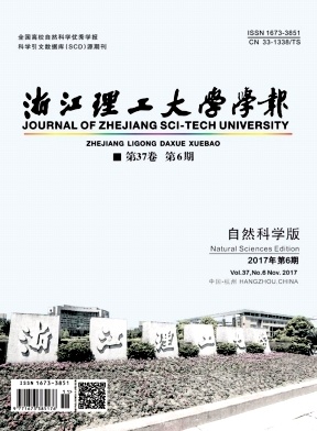 《浙江理工大学学报(自然科学版)》