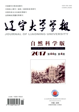 《辽宁大学学报(自然科学版)》