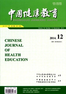 《中国健康教育》