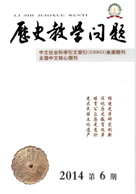 《历史教学问题》