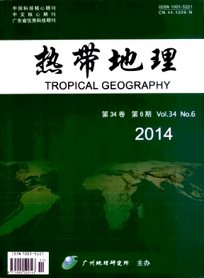 《热带地理》