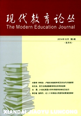 《现代教育论丛》