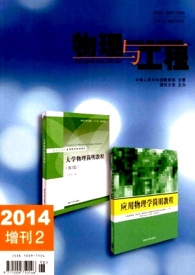 《物理与工程》