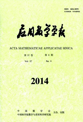 《应用数学学报》