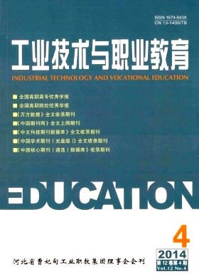 《工业技术与职业教育》