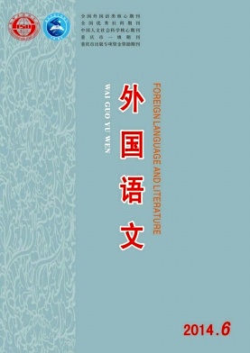 《外国语文》