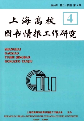 《上海高校图书情报工作研究》