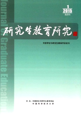 《研究生教育研究》
