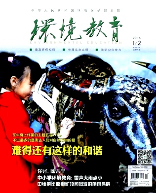 《环境教育》