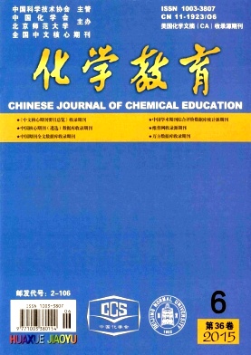 《化学教育》