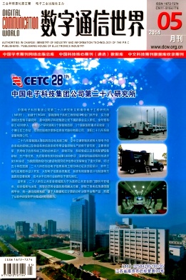 《数字通信世界》