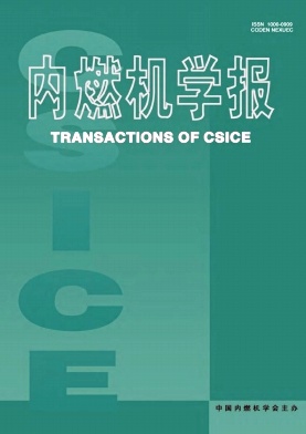 《内燃机学报》