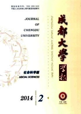 《成都大学学报》