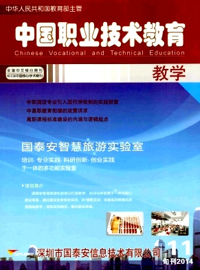 《中国职业技术教育》