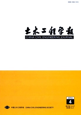 《土木工程学报》