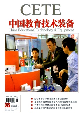 《中国教育技术装备》