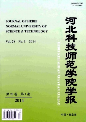 《河北科技师范学院学报》