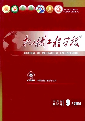 《机械工程学报》