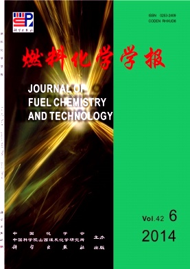 《燃料化学学报》