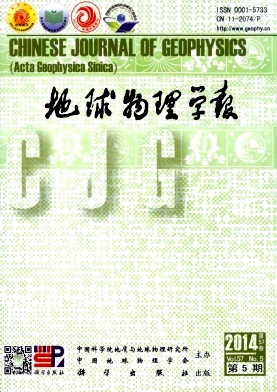 《地球物理学报》