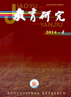 《教育研究》