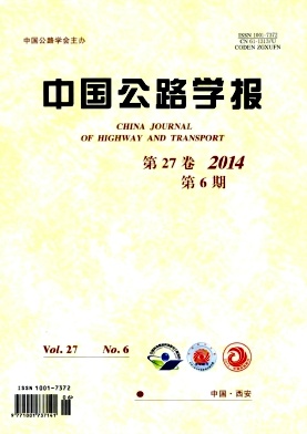 《中国公路学报》