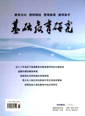 《基础教育研究》