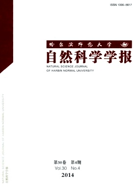 《哈尔滨师范大学学报》