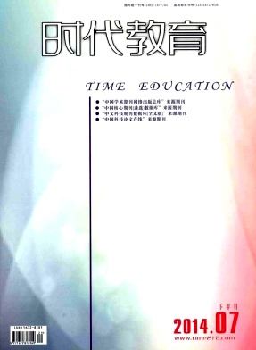 《时代教育》