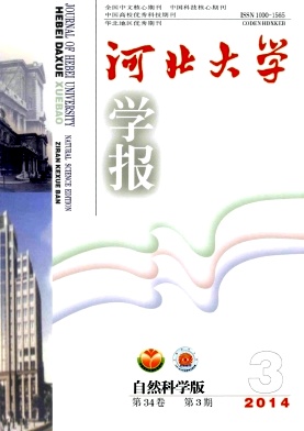 《河北大学学报》