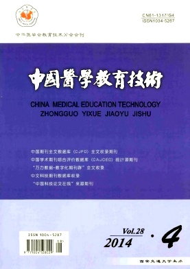 《中国医学教育技术》