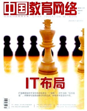 《中国教育网络》