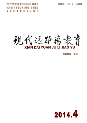 《现代远距离教育》