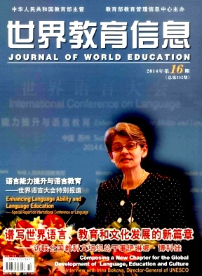 《世界教育信息》