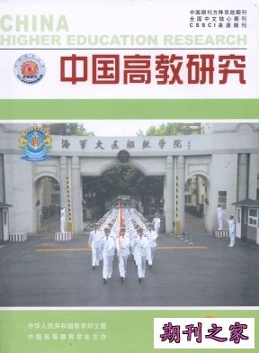 《中国高教研究》