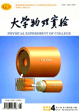 《大学物理实验》