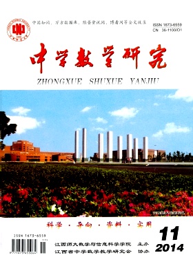 《中学数学研究》