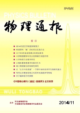 《物理通报》