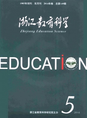 《浙江教育科学》