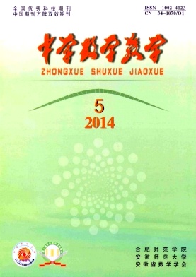 《中学数学教学》