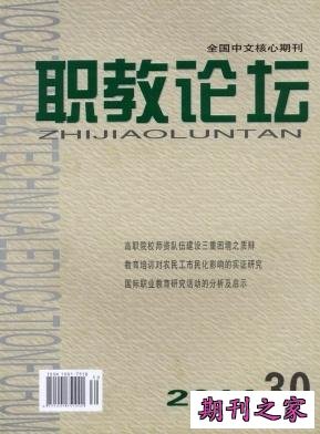 《职教论坛》