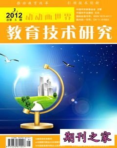 《动动画世界：教育技术研究》