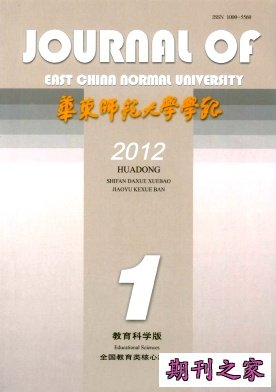 《华东师范大学学报·教育科学版》