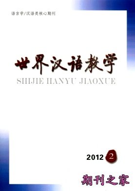 《世界汉语教学》