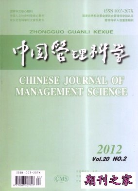 《中国管理科学》