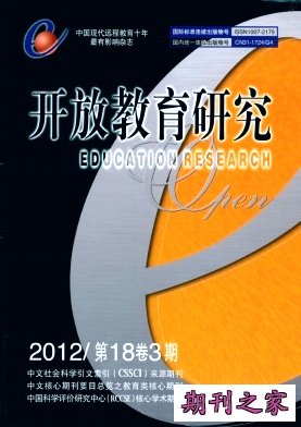 《开放教育研究》